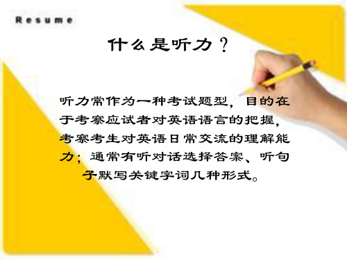 什么是英语听力？