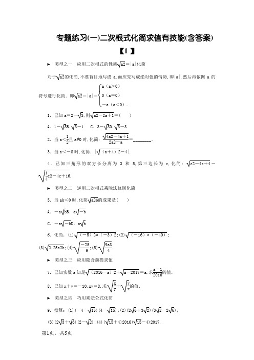 专题训练   二次根式化简求值有技巧(含答案)