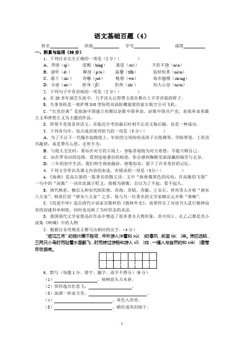 2014年中考语文基础百题训练4