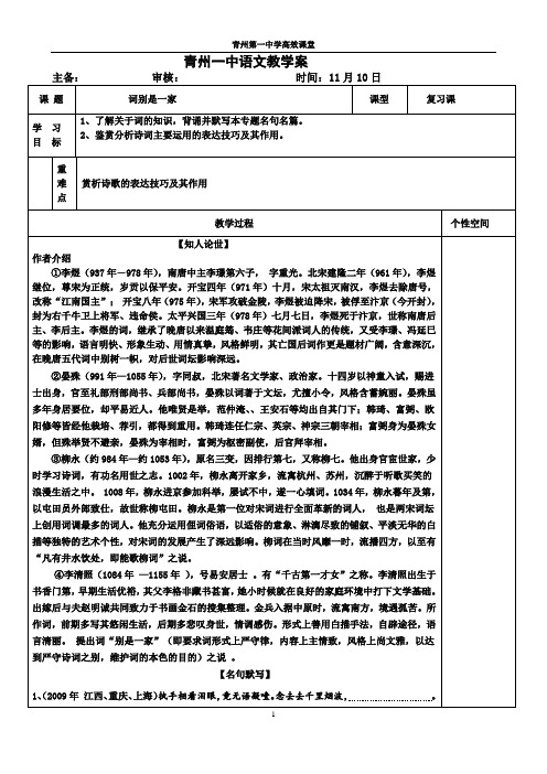 词别是一家高三语文教学案 附加答案