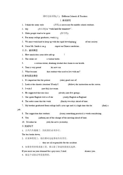 2017-2018学年高二英语北师大版必修五习题：课时卷10 