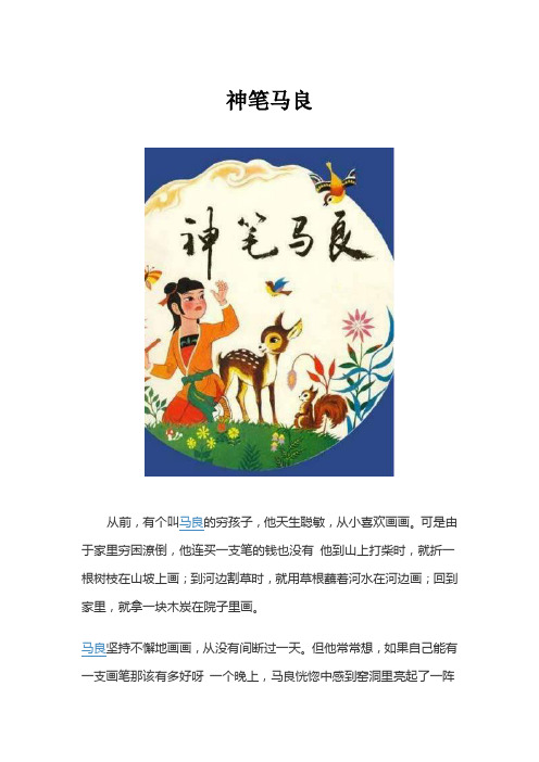 儿童故事神笔马良七色花一起长大的玩具愿望的实现