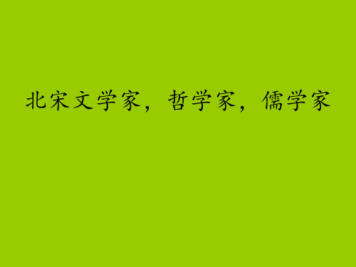 北宋文人