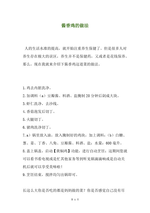 酱香鸡的做法