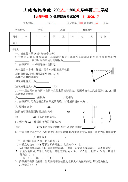 大学物理期末考试题上册10套附答案