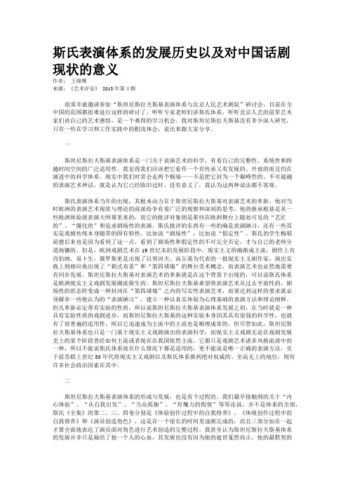 斯氏表演体系的发展历史以及对中国话剧现状的意义 