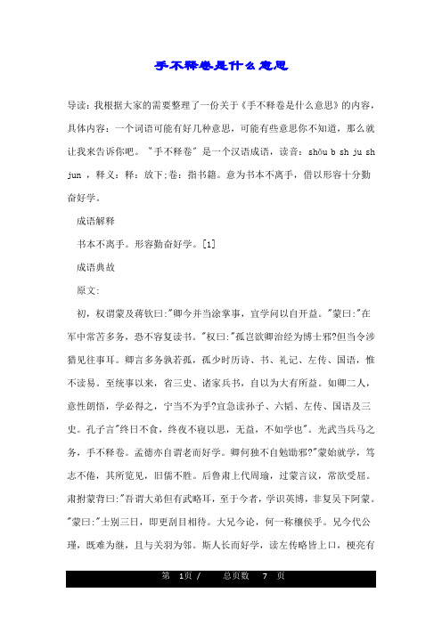 手不释卷是什么意思