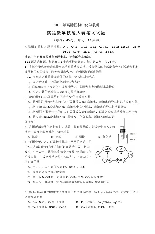2013年高港区初中化学教师