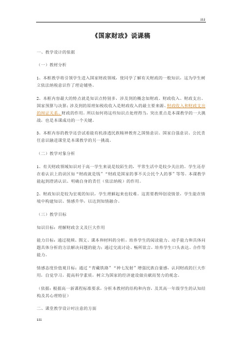 高中政治《国家财政》教案3(人教版必修1)