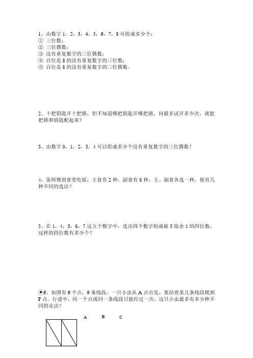 小升初系统1-六下数学-6.6.2乘法和加法原理-课外作业