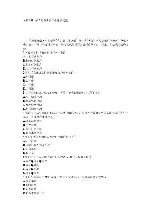 【免费下载】考试2 银行自考