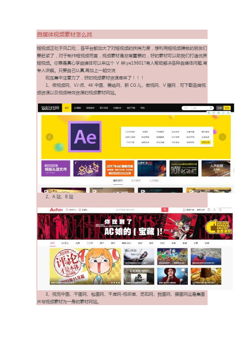 自媒体视频素材怎么找