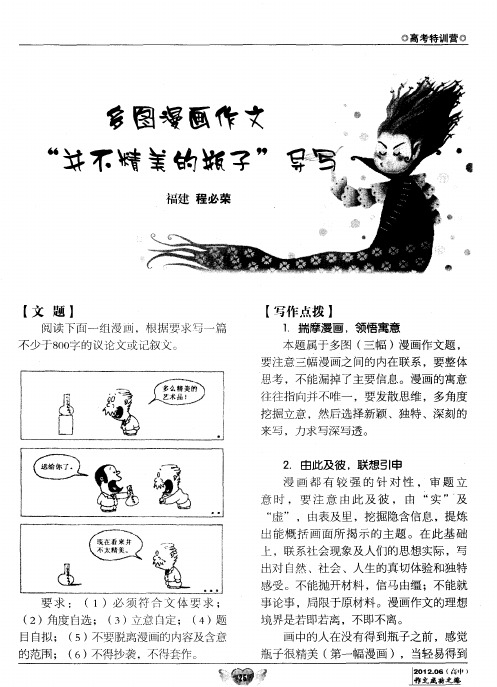 多图漫画作文“并不精美的瓶子”导写