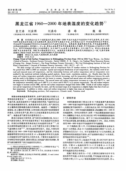 黑龙江省1960—2000年地表温度的变化趋势