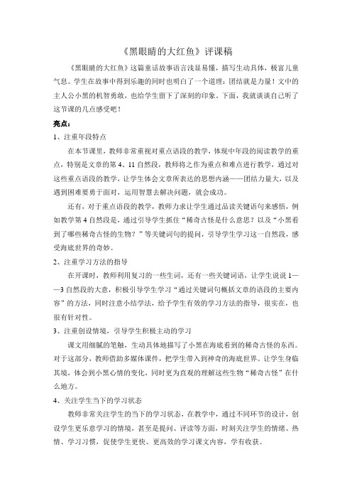 评课稿