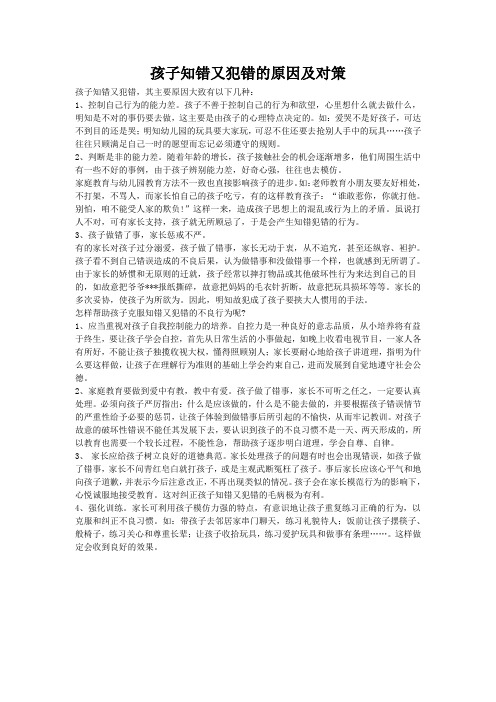 孩子知错又犯错的原因及对策