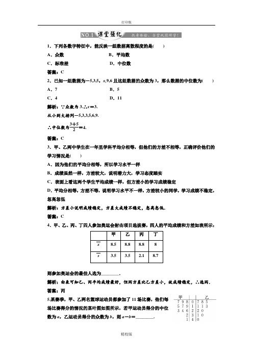 人教版高中数学必修三用样本的数字特征估计总体的特征
