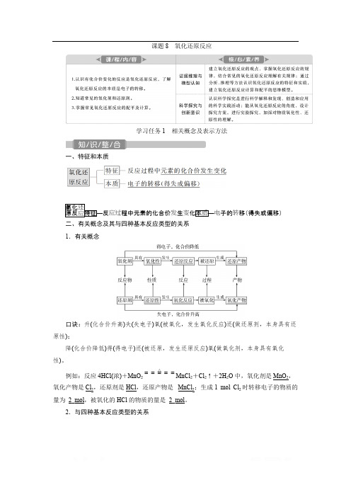 2021版新高考地区选考化学(人教版)一轮复习教师用书：课题8 氧化还原反应 