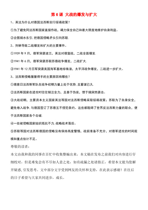 春九年级历史下册第3单元第6课大战的爆发与扩大习题岳麓版