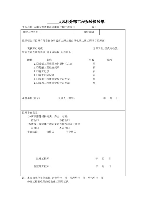 风机验评表--最终(机风吊装)