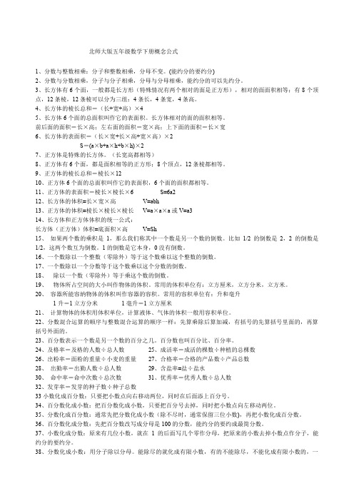 北师大五年级数学下册概念公式