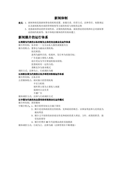 新闻体制