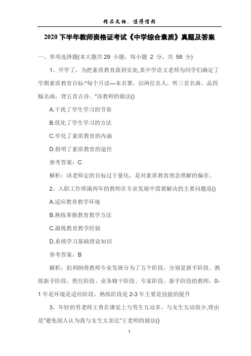 2020下半年《中学综合素质》真题及答案