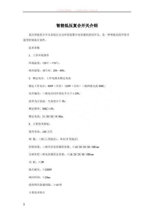 智能低压复合开关介绍