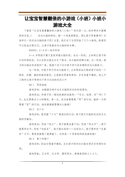 让宝宝智慧翻倍的小游戏(小班)小班小游戏大全