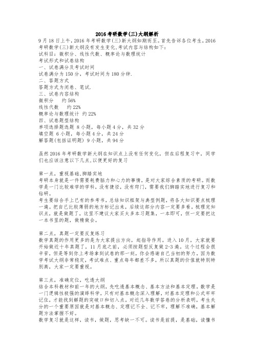 考研数学(三)大纲解析