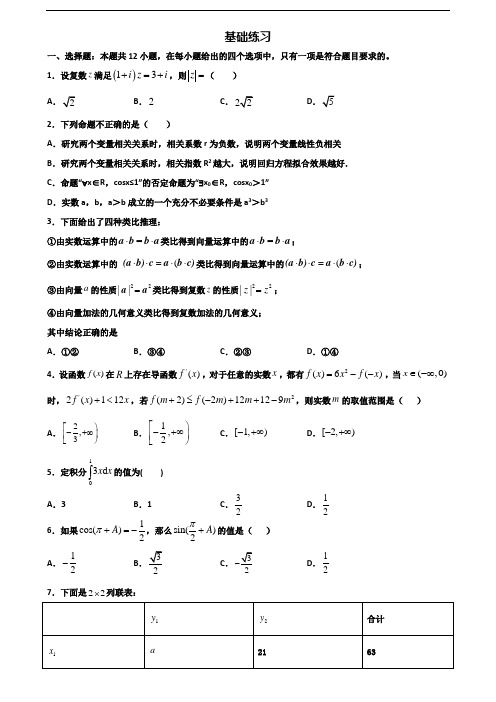 江西省上饶市2019-2020学年新高考高二数学下学期期末学业水平测试试题
