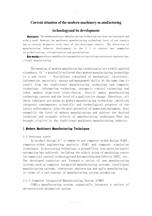 现代机械制造技术的现状和发展方向(英文)