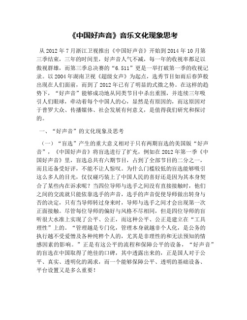 《中国好声音》音乐文化现象思考