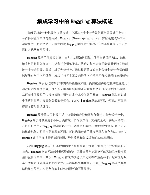 集成学习中的Bagging算法概述