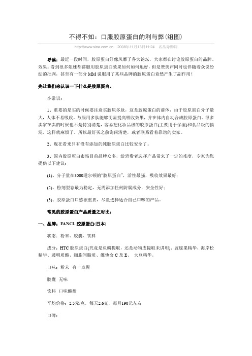不得不知 口服胶原蛋白的利与弊