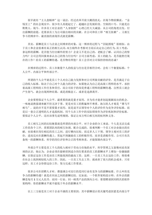 博弈论(生存智慧大全集)_薪酬公平：员工与企业的博弈