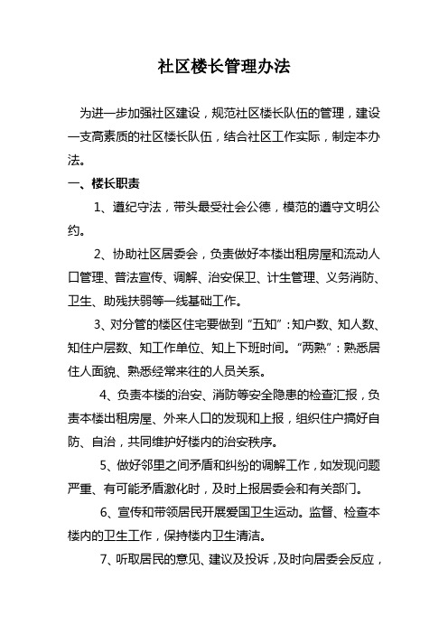 社区楼长管理办法