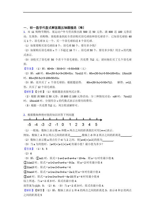 上海陆行中学北校数学代数式单元综合测试(Word版 含答案)