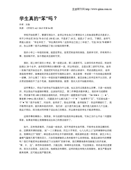 学生真的“笨”吗？