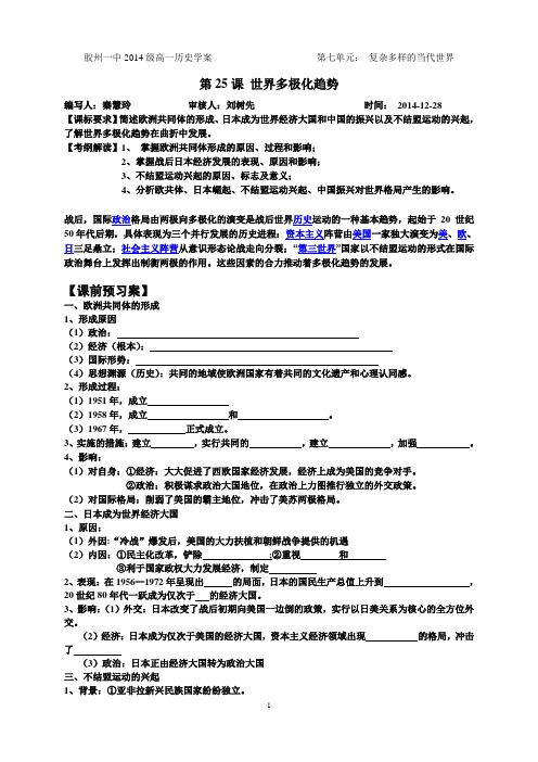 第25课 世界多极化趋势学案