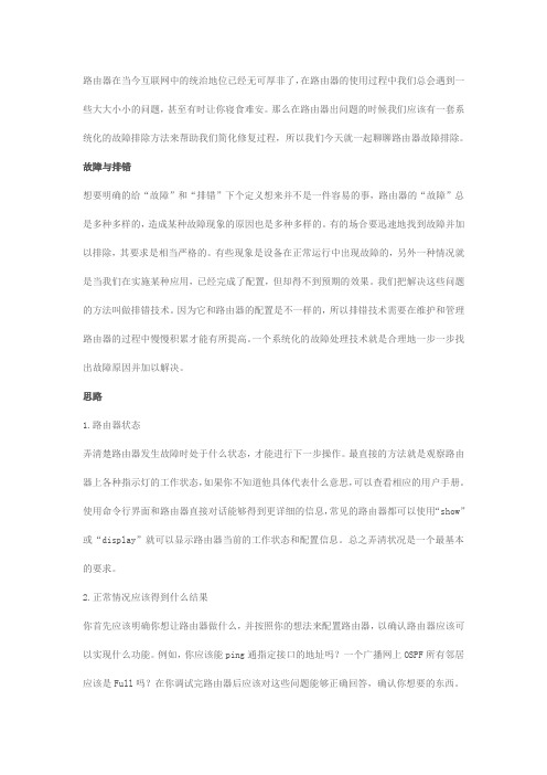 排障理论思想