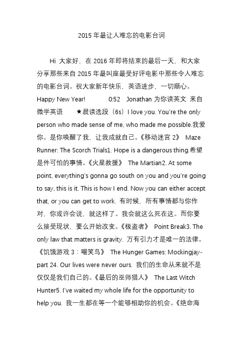 2015年最让人难忘的电影台词