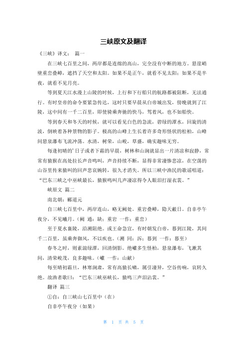 三峡原文及翻译