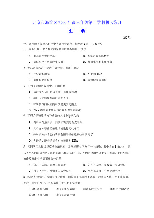 北京市海淀区2007年高三年级第一学期期末练习