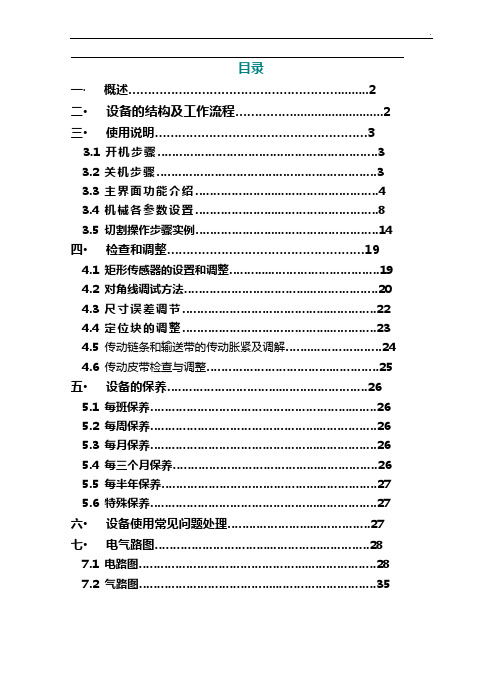 全自动异形切割机使用说明