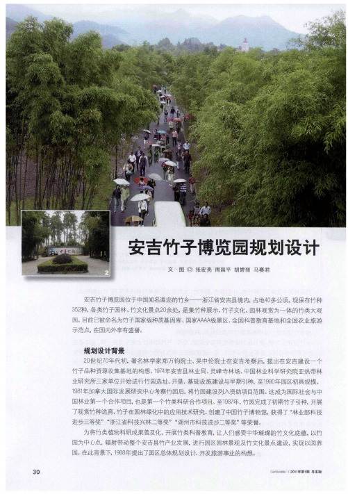 安吉竹子博览园规划设计