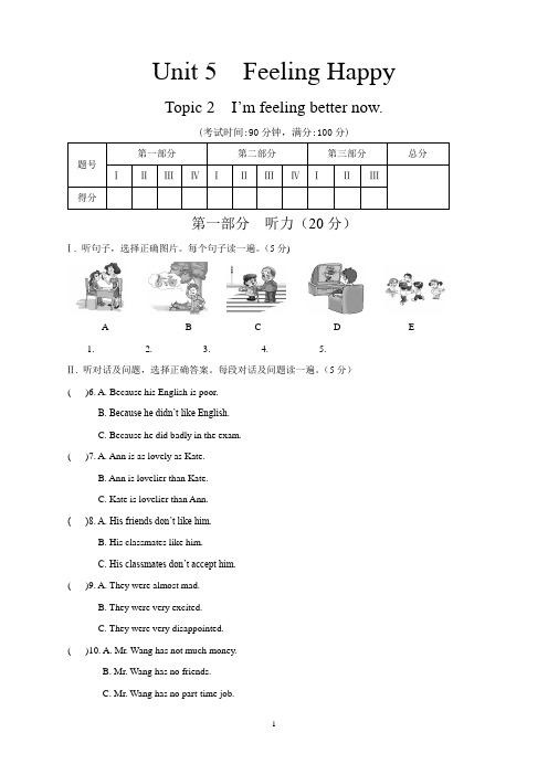 2019-2020仁爱版八年级英语下册测试题第五单元-U5T2含答案