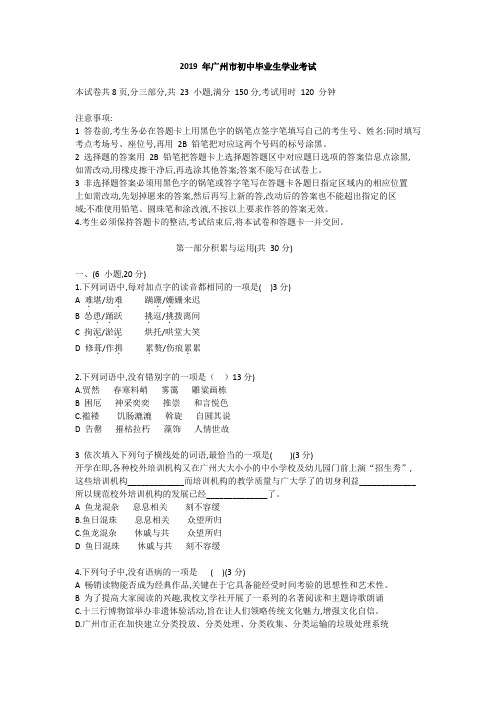 2019年广州中考语文试卷(含解析)