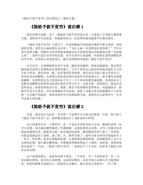 《能给予就不贫穷》读后感