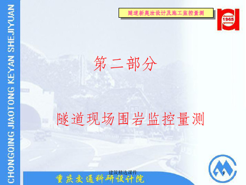 《信息化施工讲座》PPT课件